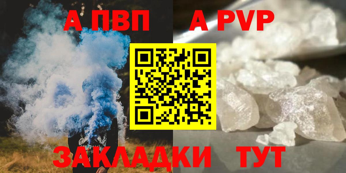 Alpha-PVP Соль Волгодонск