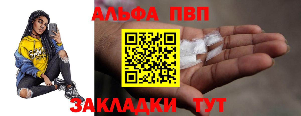 Alpha-PVP СК  Вход с VPN  Альфа ПВП VHQ  А ПВП Соль  Волгодонск 