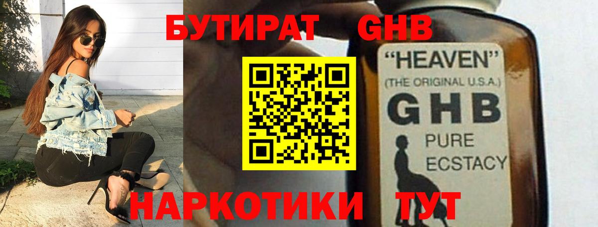 Бутират буратино Волгодонск