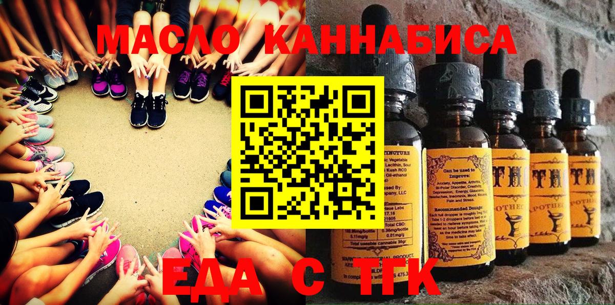 Волгодонск  Еда ТГК марихуана  Вход с VPN 