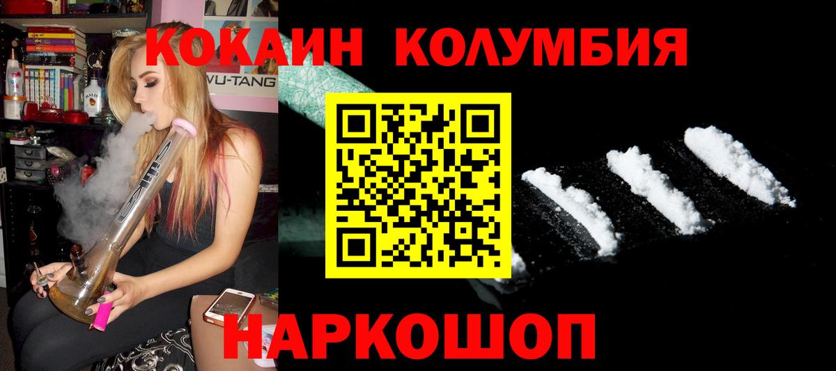 Cocaine Колумбийский Волгодонск