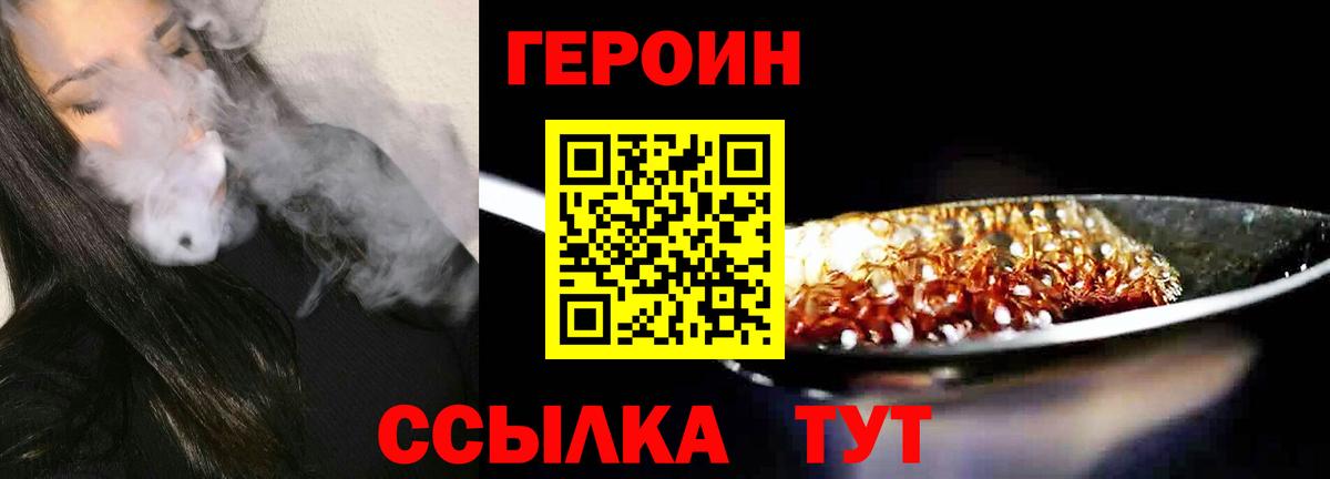 ГЕРОИН афганец  ГЕРОИН  Волгодонск  Вход с VPN 