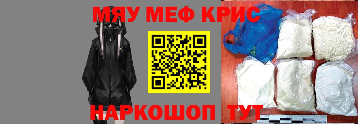 Мефедрон мука Волгодонск