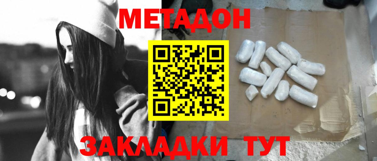 МЕТАДОН белоснежный Волгодонск