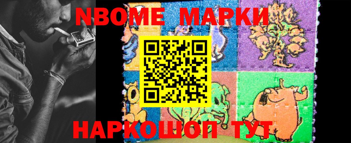 Марки 25I-NBOMe 1,5мг  Вход с VPN  Наркотические марки  Волгодонск 